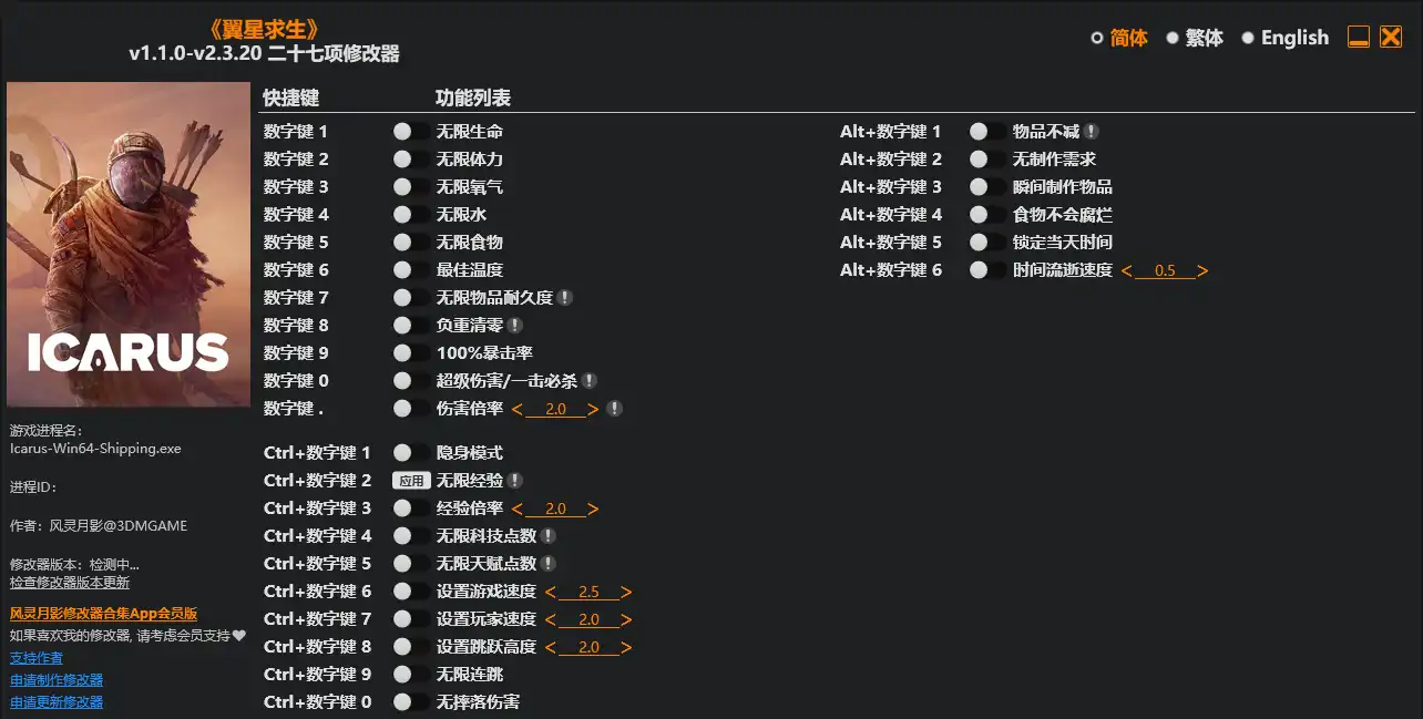 翼星求生|修改器