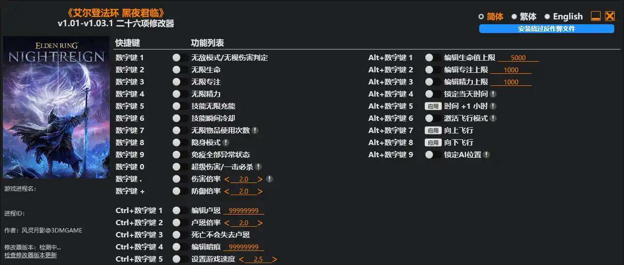 艾尔登法环 黑夜君临|修改器