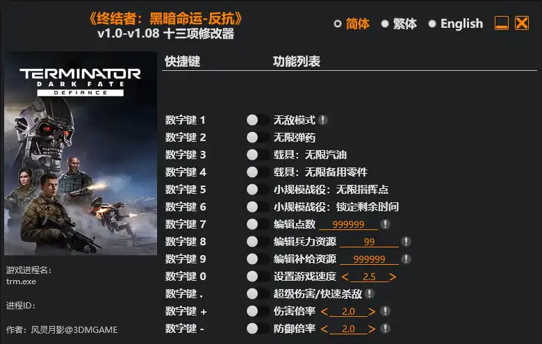 终结者 暗命运 反抗|修改器