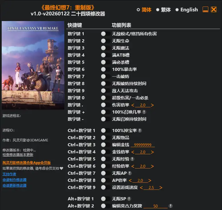 最终幻想7 重制版|修改器