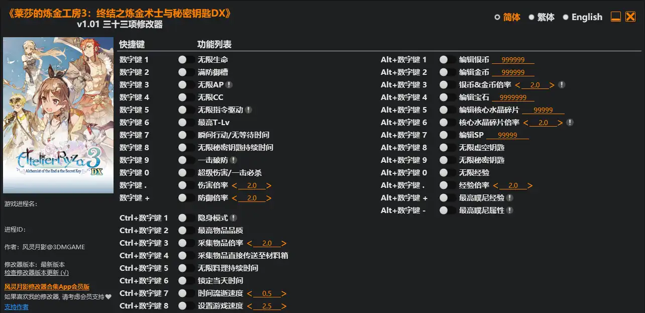 莱莎的炼金工房3 终结之炼金术士与秘密钥匙DX|修改器