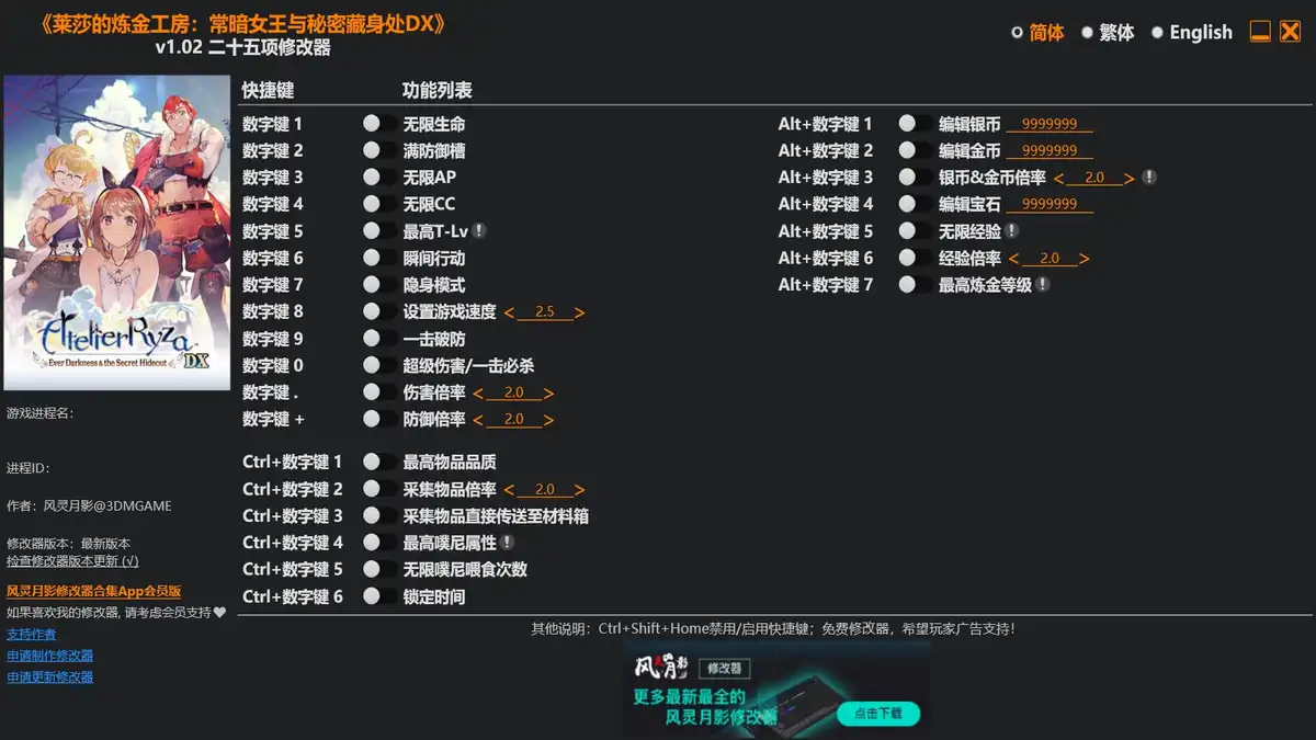 莱莎的炼金工房 常暗女王与秘密藏身处 DX|修改器