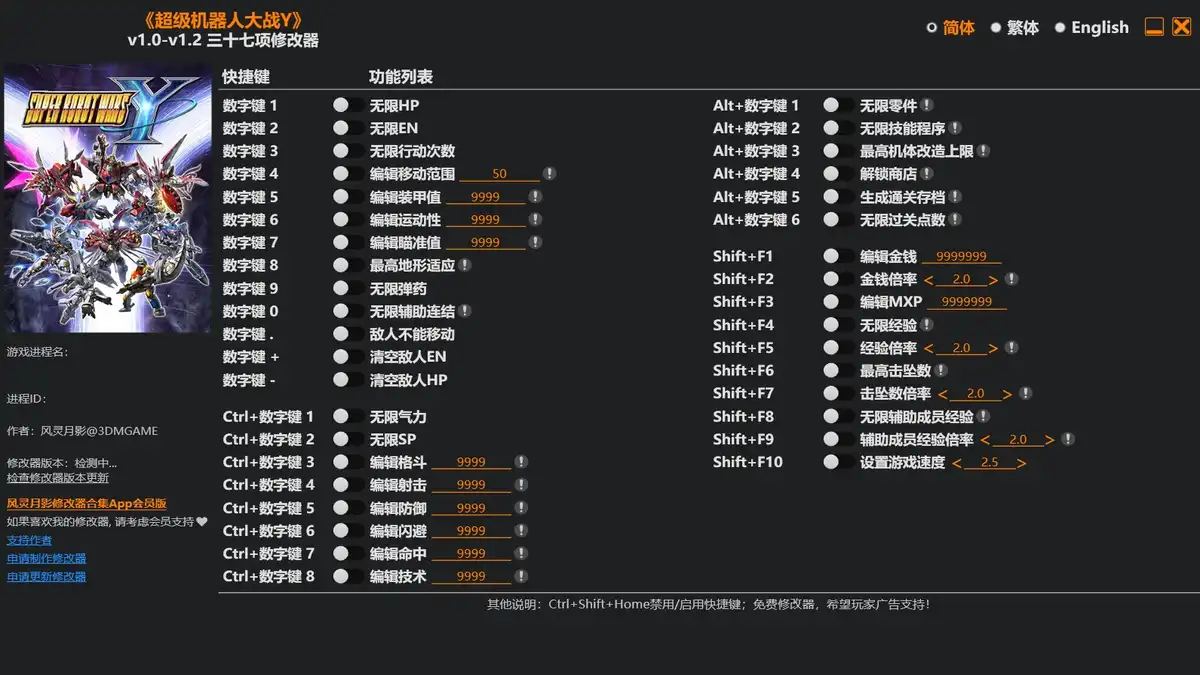 超级机器人大战Y|修改器