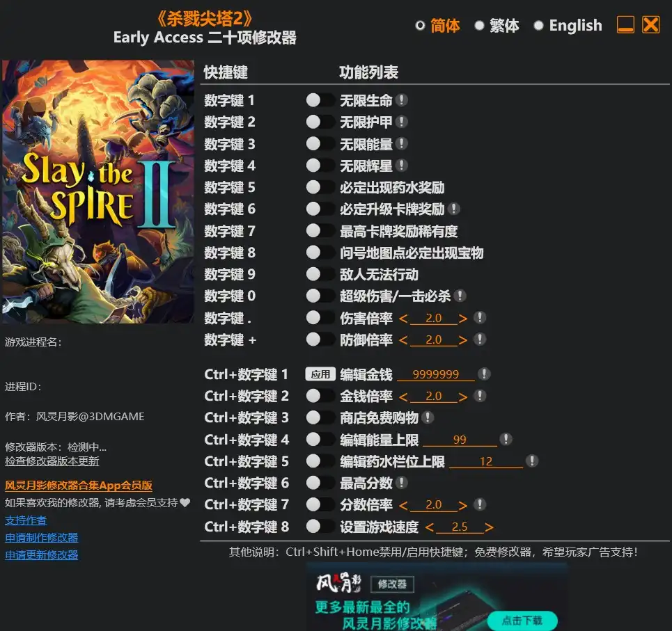 杀戮尖塔2|修改器