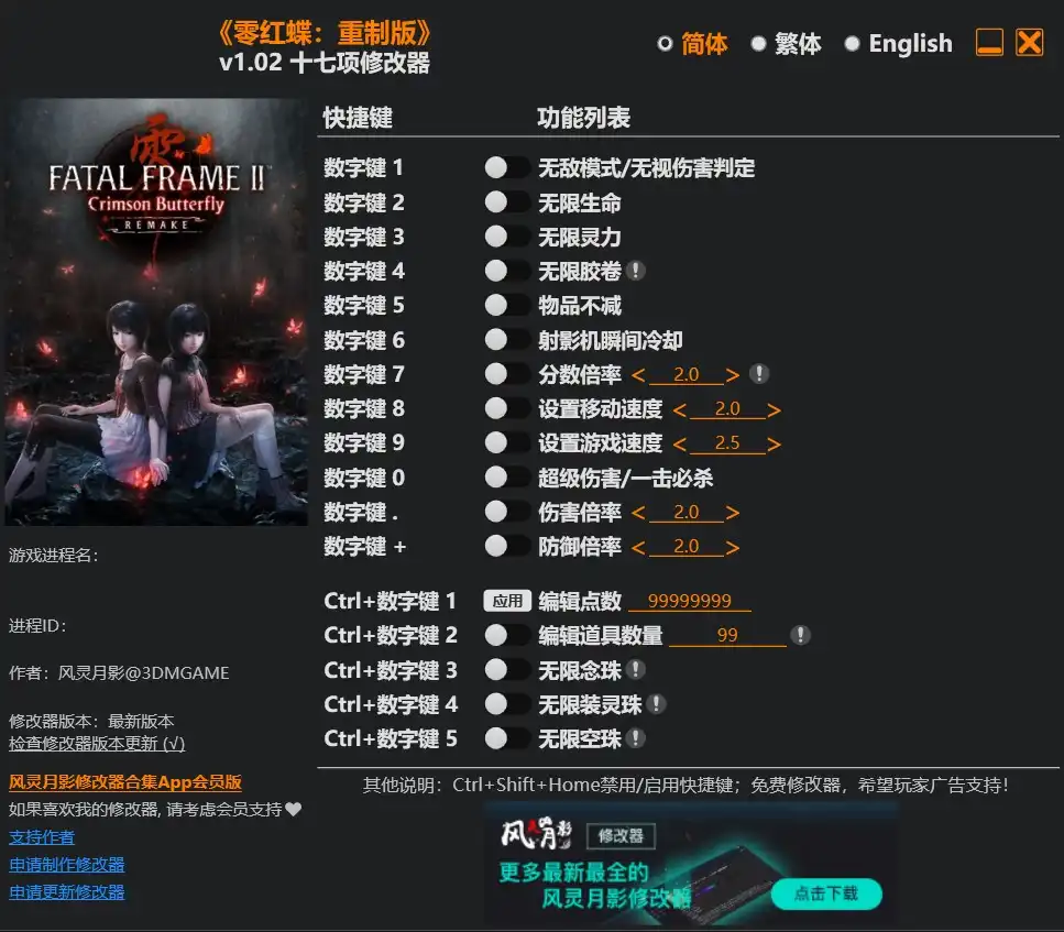 零～红蝶～REMAKE|修改器