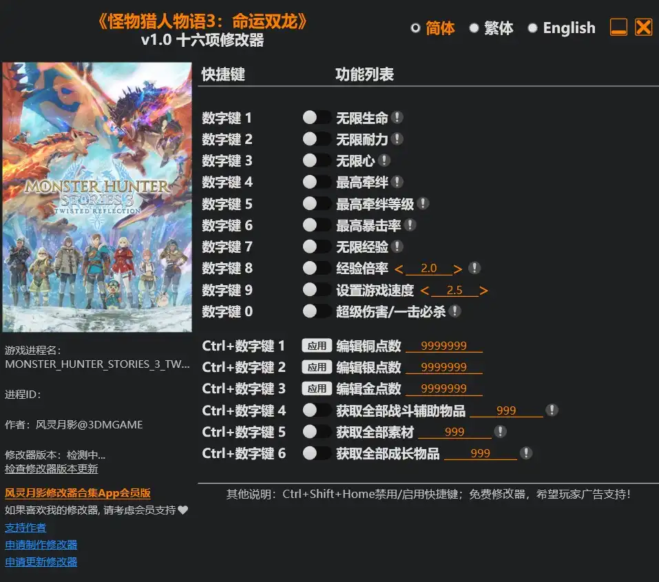 怪物猎人物语3 命运双龙|修改器