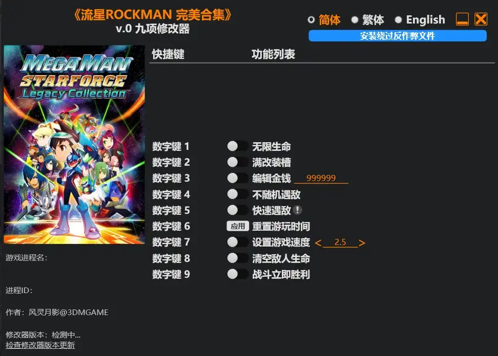 流星ROCKMAN 完美合集|修改器