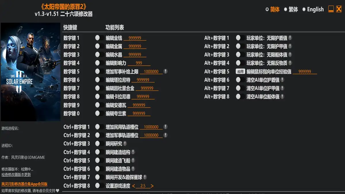 太阳帝国2|修改器