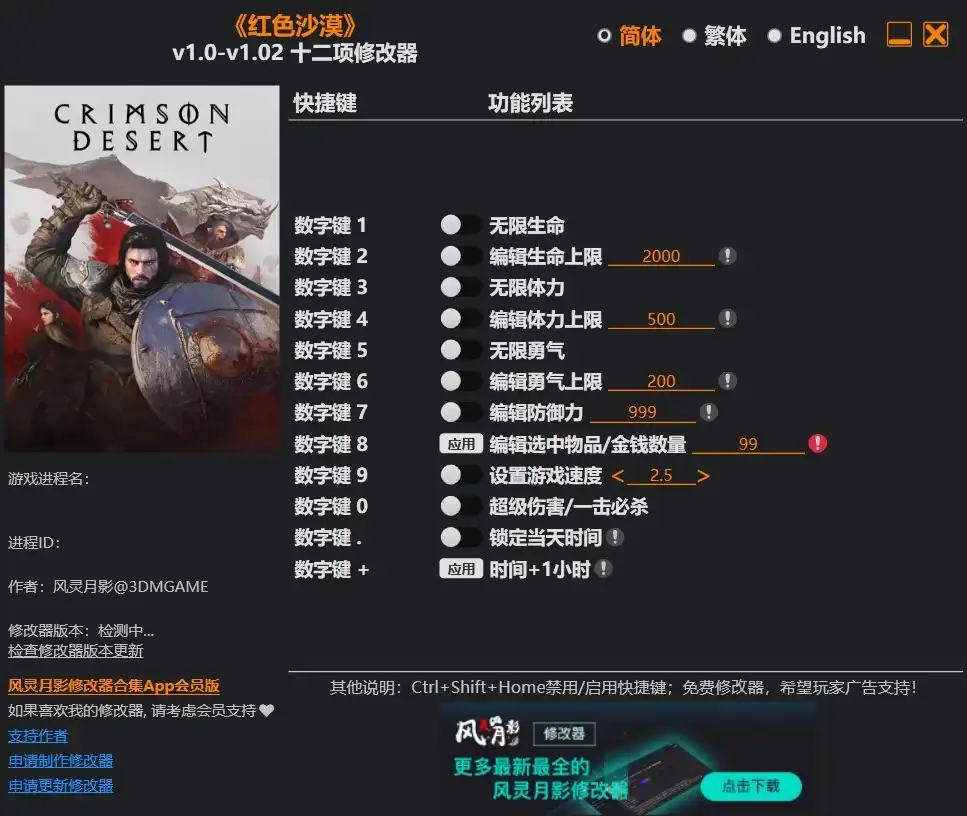 红色沙漠|修改器