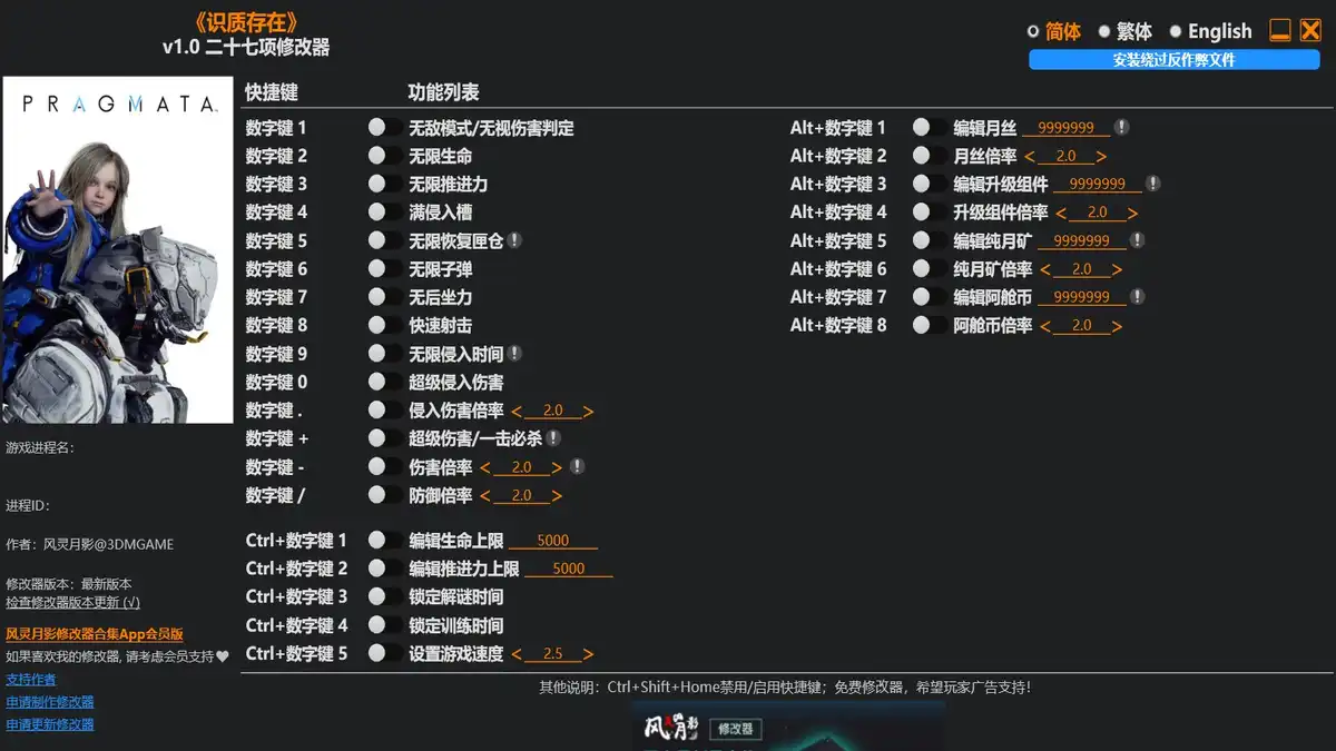 识质存在|修改器