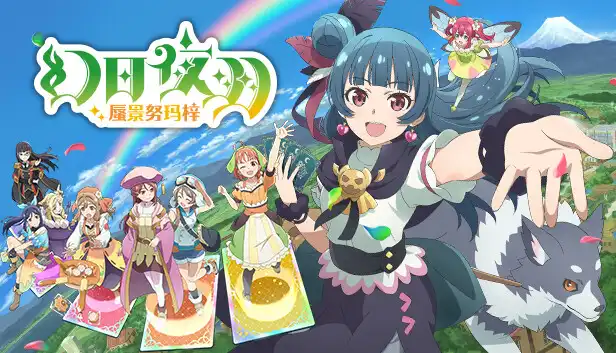 幻日夜羽 蜃景努玛梓|1.0.2金手指
