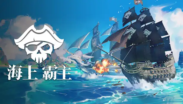 海洋之王 King of Seas|V1.0.4金手指