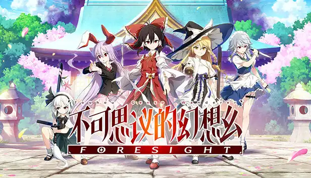 不可思议的幻想乡|V1.0.3金手指