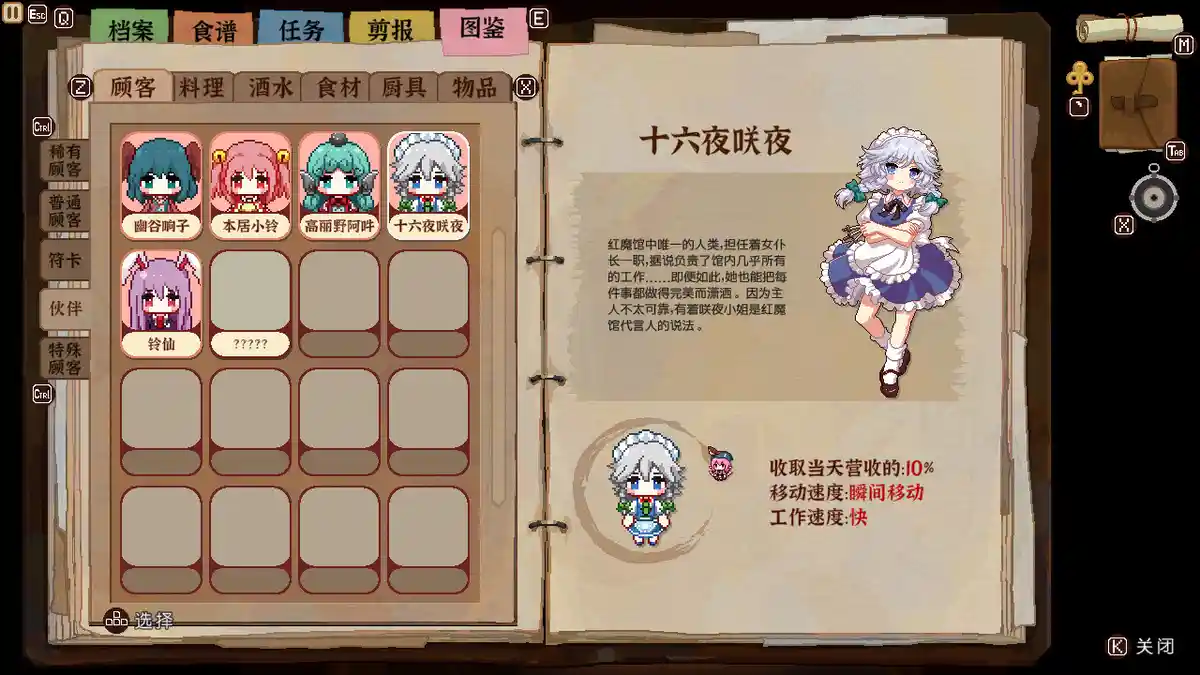 东方夜雀食堂Touhou Mystias Izakaya 繁简中文