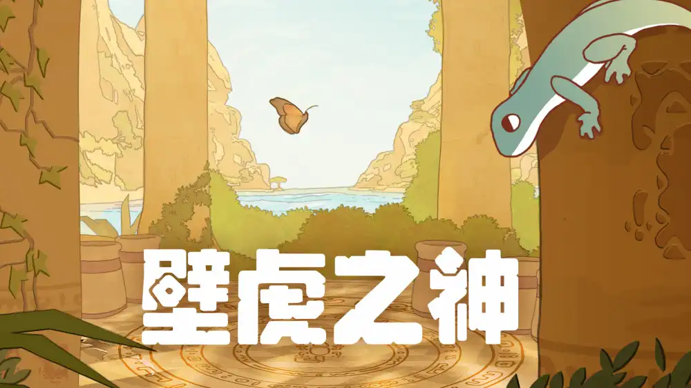 壁虎之神Gecko Gods+更新1.0.2 Switch NSP中文
