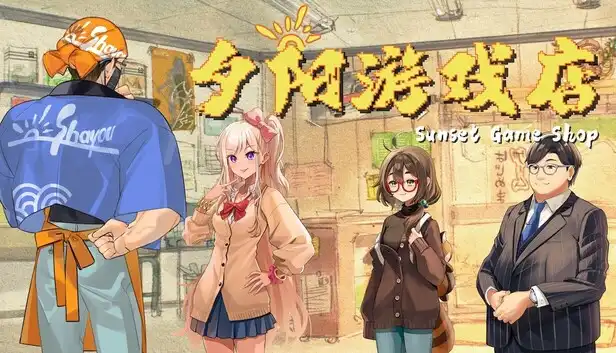 夕阳游戏店|官方中文|Build.22817374+全DLC|解压即撸|