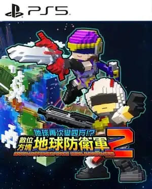 地球再次变四方?! 数码方块地球防卫军2.Earth Defense Force: World Brothers 2