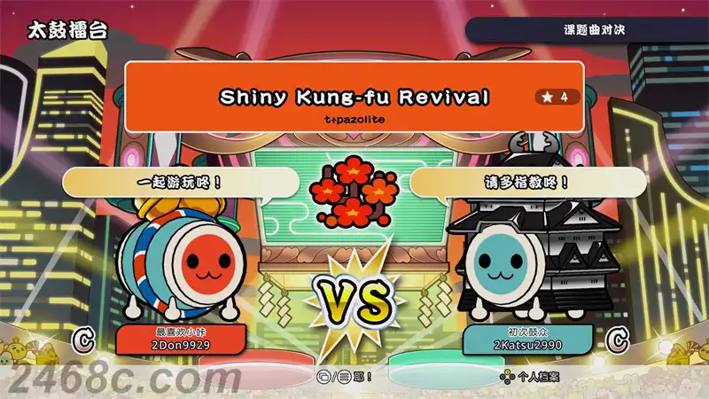 太鼓达人:节奏盛典 Taiko no Tatsujin: Rhythm Festival