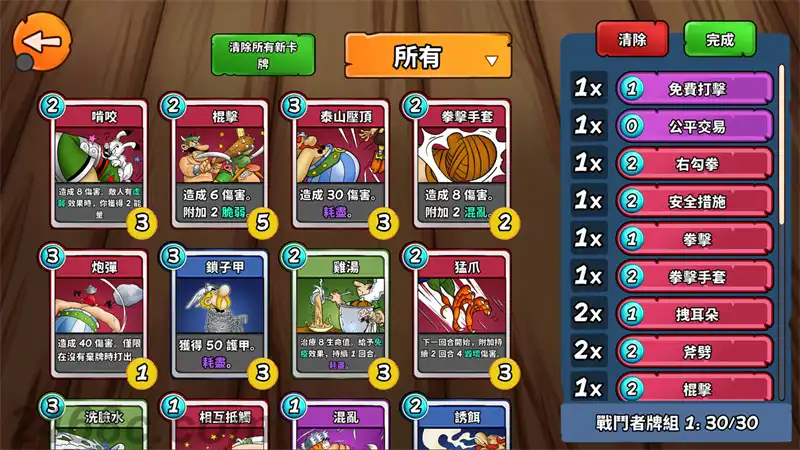 幻想新国度:英雄 Asterix & Obelix: Heroes