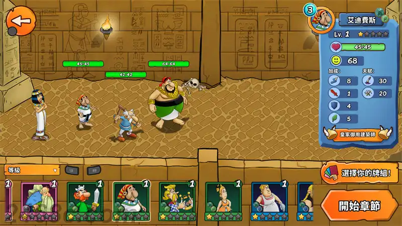 幻想新国度:英雄 Asterix & Obelix: Heroes