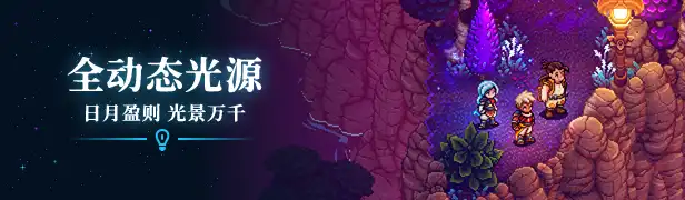 星之海.Sea of Stars