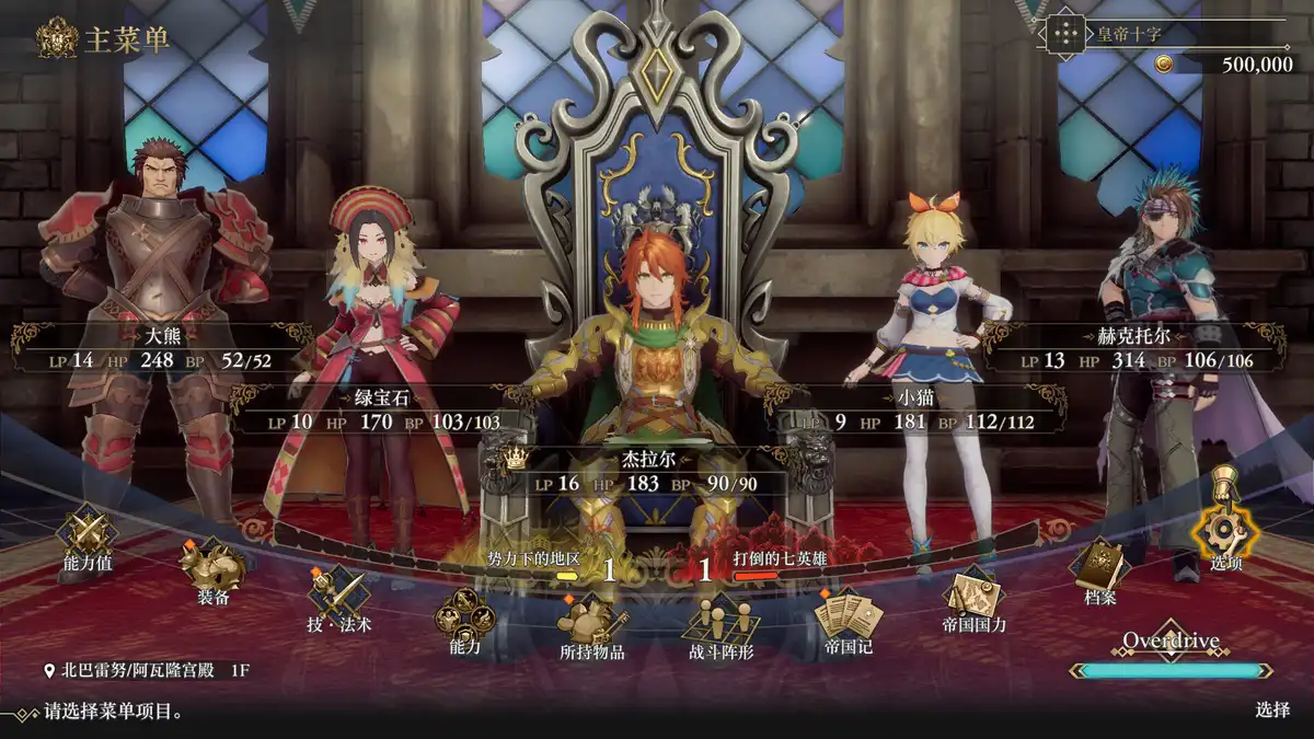浪漫沙加 2:七英雄的复仇 Romancing SaGa 2 Revenge of The Seven