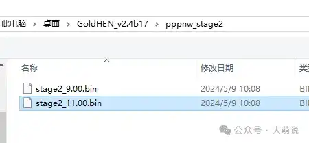 PS4 固件系统9.00-11.00 PPPOE越狱教程