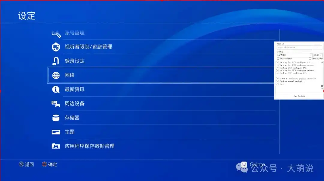PS4 固件系统9.00-11.00 PPPOE越狱教程