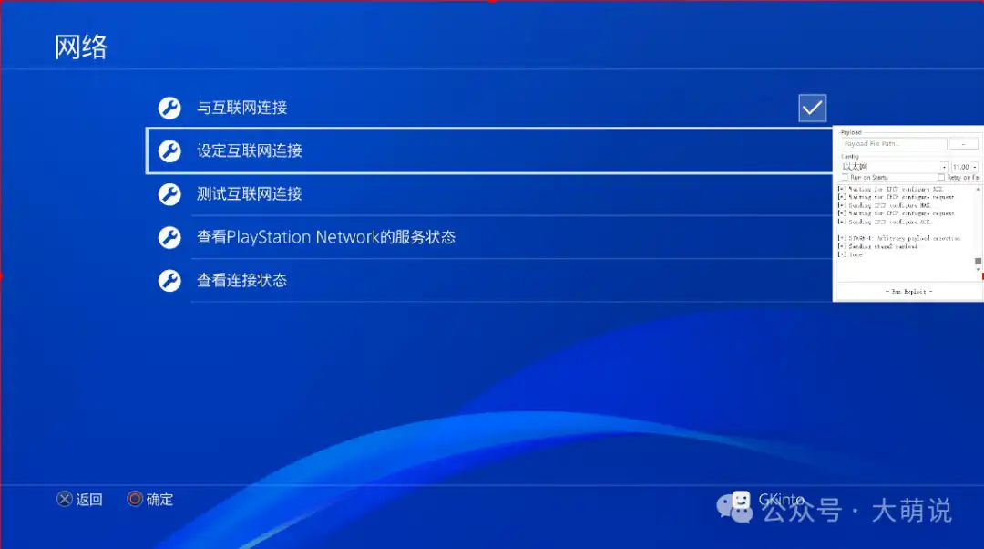 PS4 固件系统9.00-11.00 PPPOE越狱教程