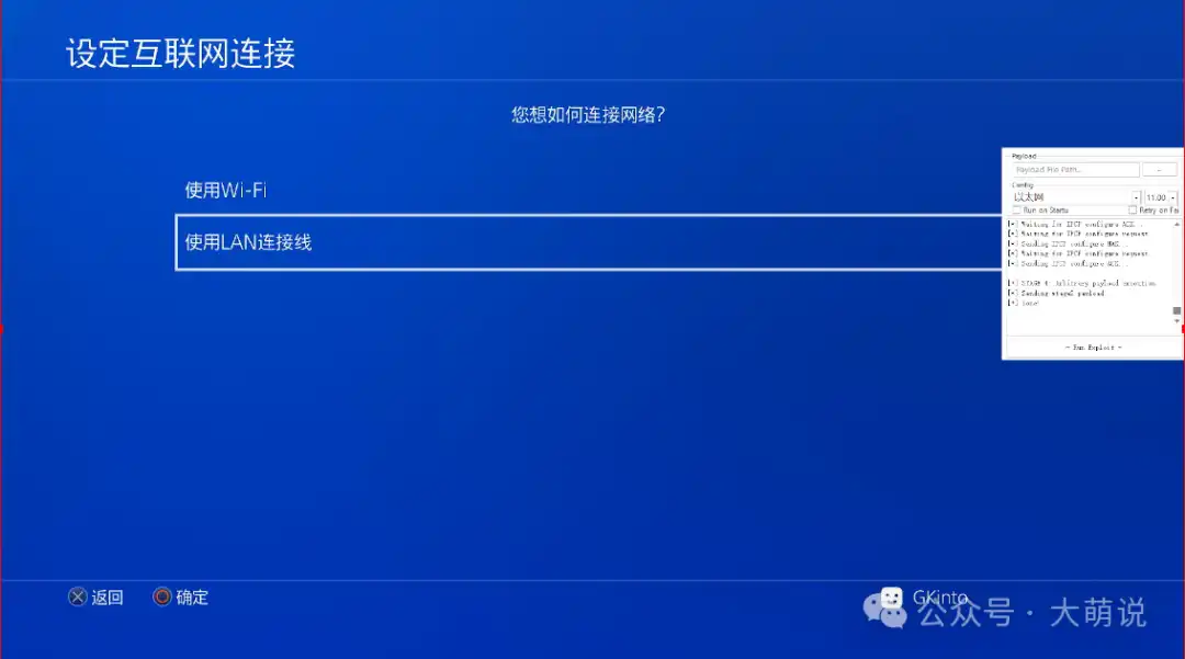 PS4 固件系统9.00-11.00 PPPOE越狱教程