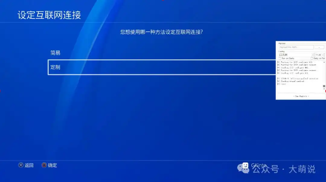 PS4 固件系统9.00-11.00 PPPOE越狱教程