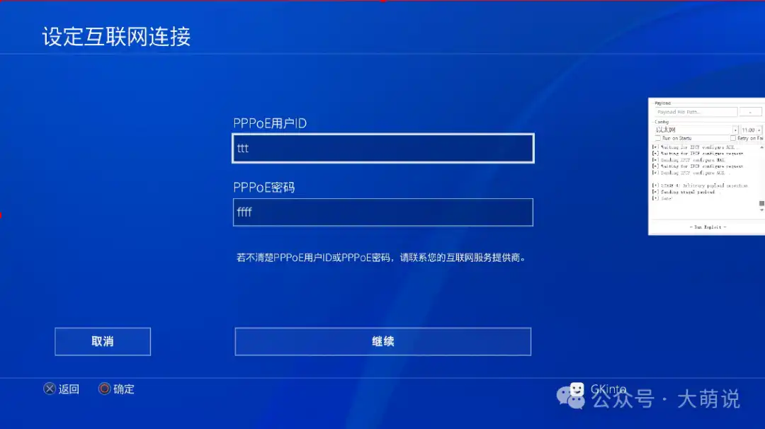 PS4 固件系统9.00-11.00 PPPOE越狱教程