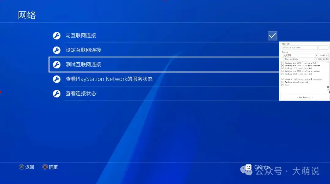 PS4 固件系统9.00-11.00 PPPOE越狱教程