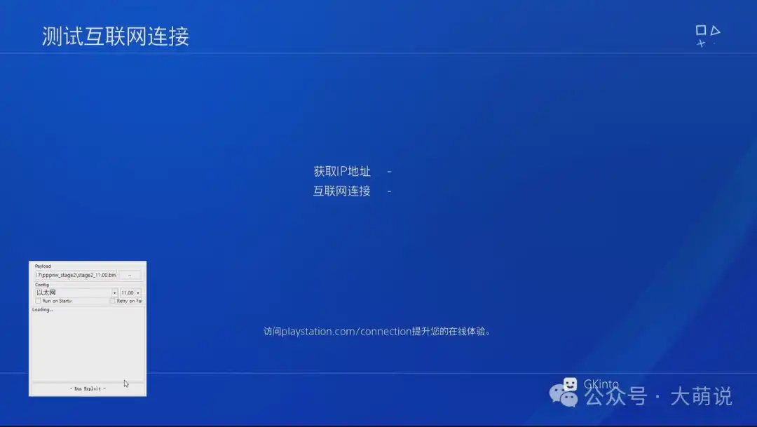 PS4 固件系统9.00-11.00 PPPOE越狱教程