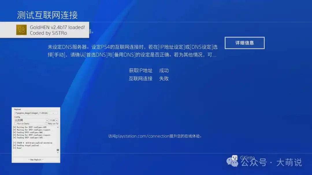 PS4 固件系统9.00-11.00 PPPOE越狱教程