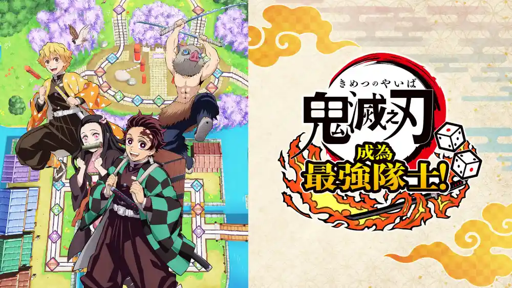 鬼灭之刃 争当最强队士！Demon Slayer -Kimetsu no Yaiba- Sweep the Board! (v16933346+全部DLCs) (HV版)
