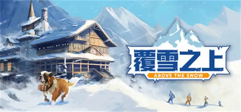 覆雪之上 Above the Snow 官方繁简中文