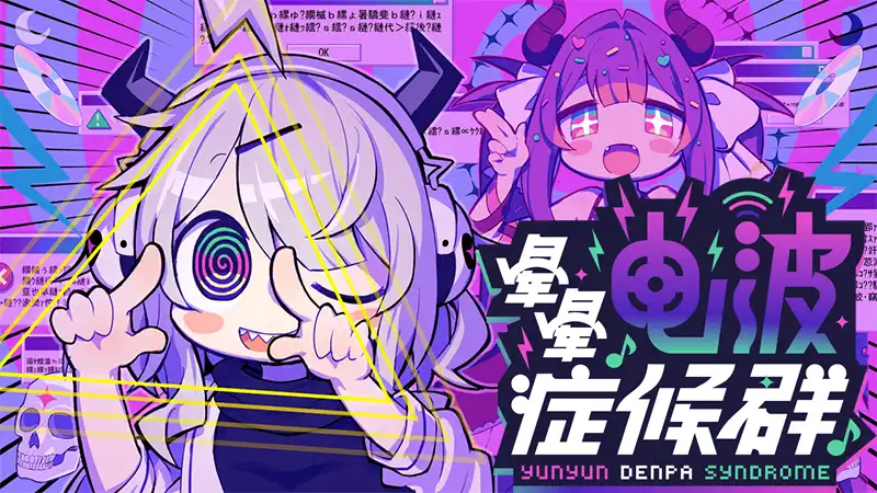 晕晕电波症候群|豪华中文|Build.22931354+全DLC|解压即撸|