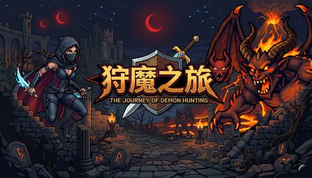狩魔之旅 支持者版|豪华中文|Build.23229781-龙影焚天-破界狂澜+全DLC|解压即撸|