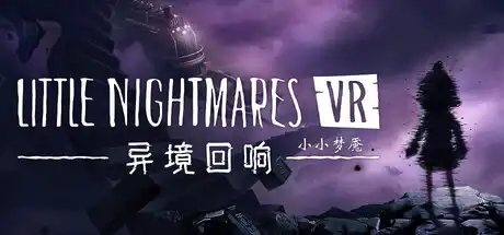 小小梦魇VR: 异境回响Little Nightmares VR: Altered Echoes 官方繁简中文
