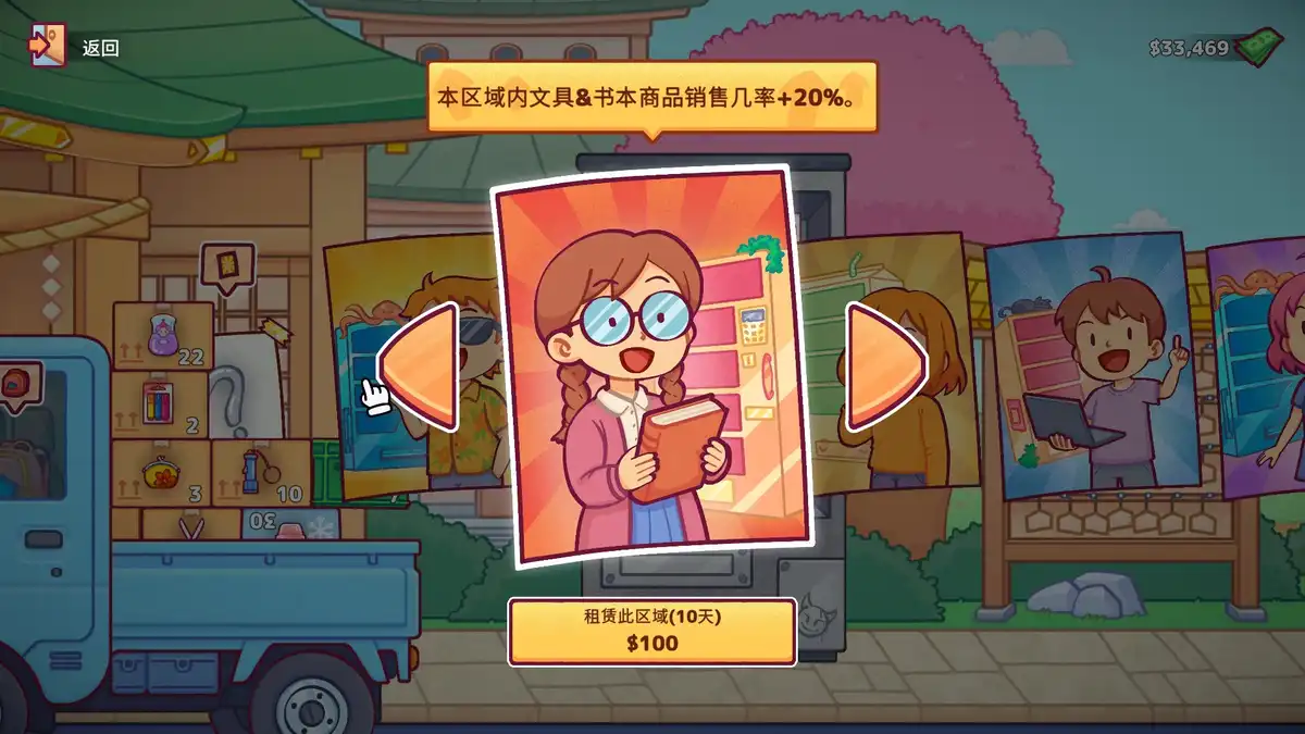自动售货机模拟器 Vending Machine Co. 官方繁简中文