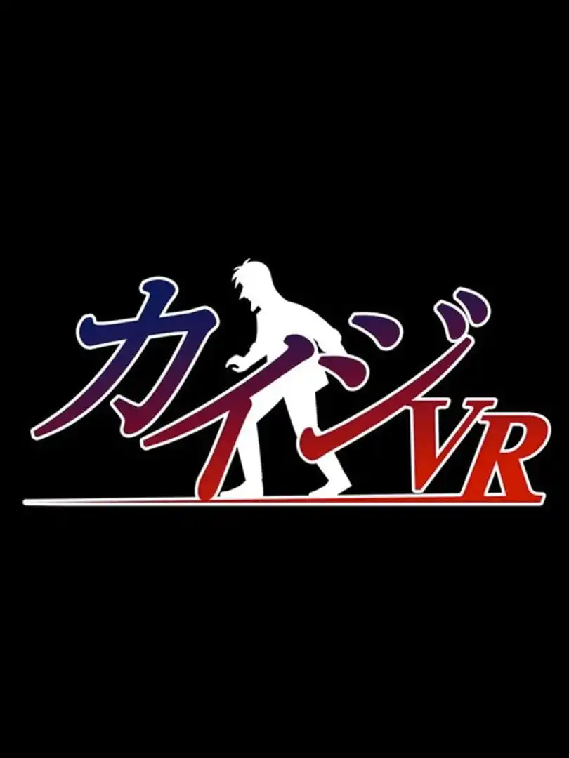 [PS VR]开司 VR：渡过绝望的铁桥 Kaiji VR: The Nightmare Bridge