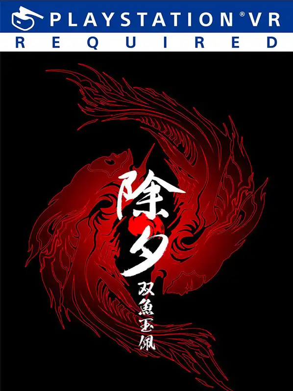 [PS VR]除夕：双鱼玉佩 (PSVR)