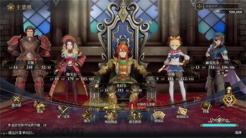 [PS4金手指]浪漫沙加2：七英雄的复仇.Romancing SaGa 2: Revenge of the Seven
