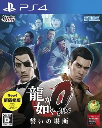 [PS4金手指]如龙0：誓约的场所. Yakuza 0