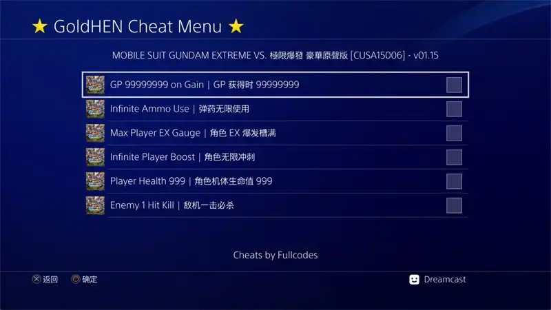 [PS4金手指]机动战士高达EXVS极限爆发.MOBILE SUIT GUNDAM EXTREME VS. MAXIBOOST ON