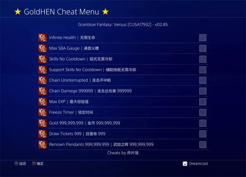 [PS4金手指]碧蓝幻想 Granblue Fantasy Versus