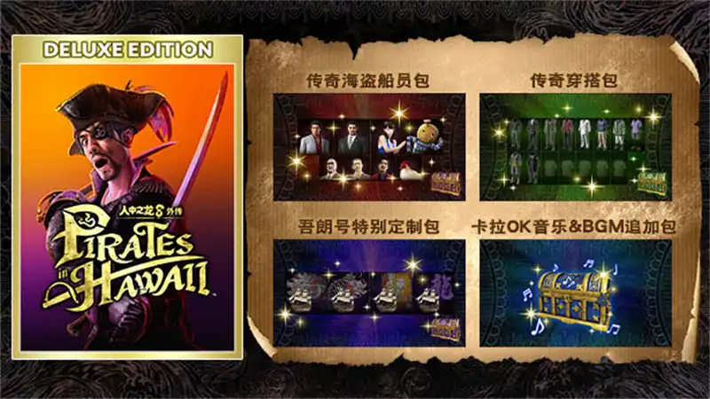 [PS4金手指]人中之龙8：外传 – 夏威夷海盗 豪华版.Like a Dragon: Pirate Yakuza in Hawaii – Deluxe Edition