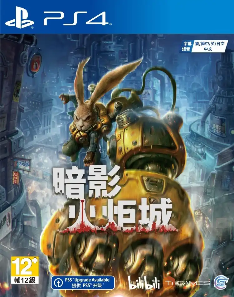 [PS4金手指]暗影火炬城 F.I.S.T. Forged In Shadow Torch