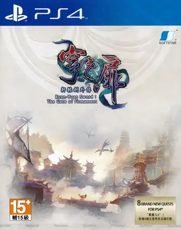 [PS4金手指]轩辕剑外传：穹之扉.XuanYuan Sword：Gate of the Sky